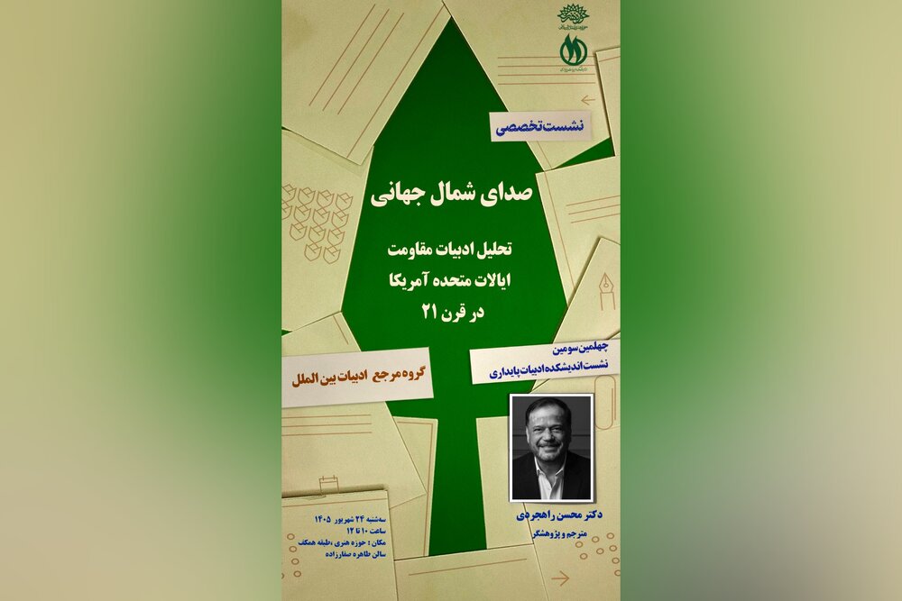 بررسی ادبیات مقاومت در آمریکای قرن بیست‌ویکم