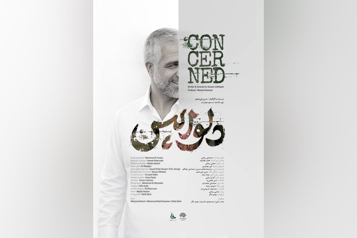 «دلواپس» از حوزه هنری فارس به بخش مسابقه جشنواره فیلم ۱۰۰ راه یافت