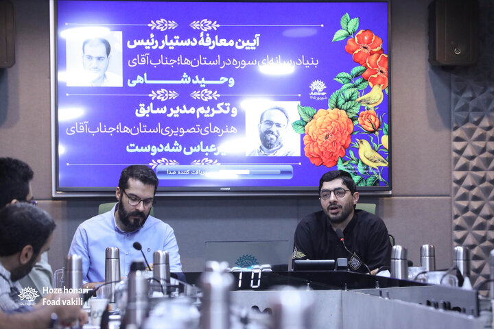 وحید شاهی دستیار رئیس بنیاد رسانه‌ای سوره در استان‌ها شد