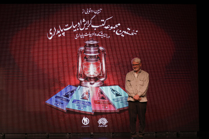 نخستین مجموعه علمی گرایش ادبیات پایداری در حوزه هنری رونمایی شد