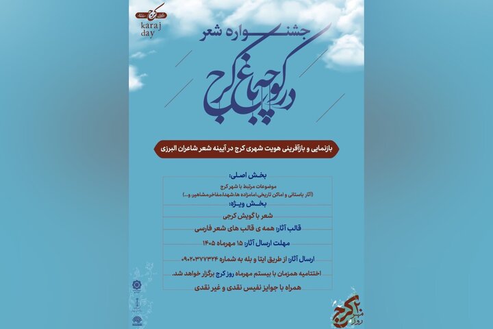 فراخوان جشنواره «در کوچه‌باغ کرج» منتشر شد
