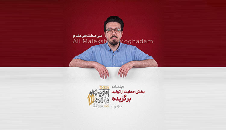 درخشش عضو تحریریه دفتر طنز در پانزدهمین جشنواره فیلم ۱۰۰