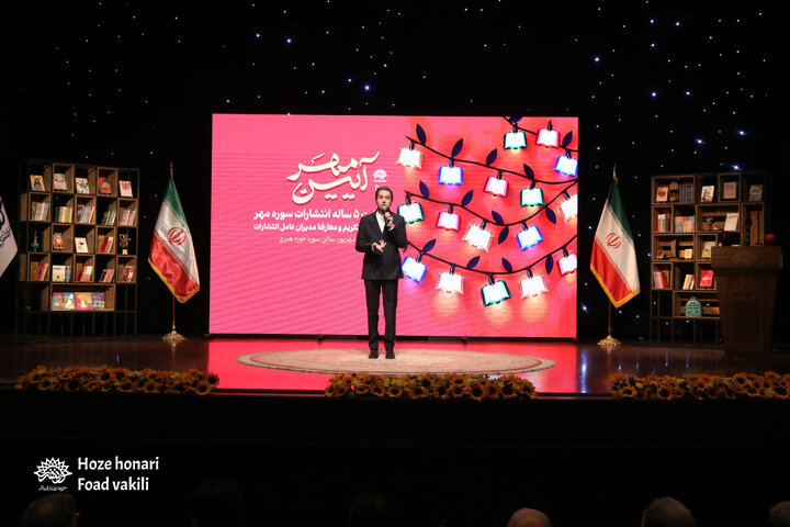 مراسم معارفه مدیران عامل انتشارات سوره مهر برگزار شد