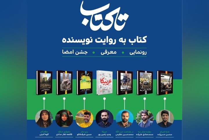 چهارمین رویداد «تا کتاب» با محوریت لبنان و مقاومت برگزار می‌شود