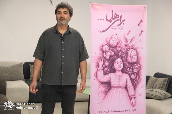 برای هلما