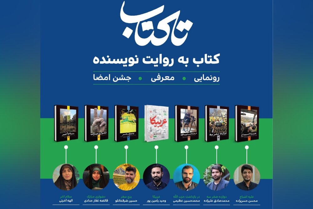 چهارمین رویداد «تا کتاب» با محوریت لبنان و مقاومت برگزار می‌شود