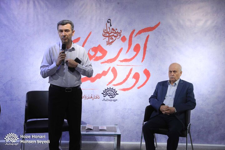 آوازهای دوردست 2