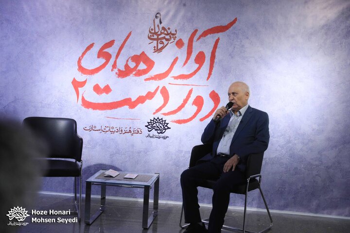 آوازهای دوردست 2
