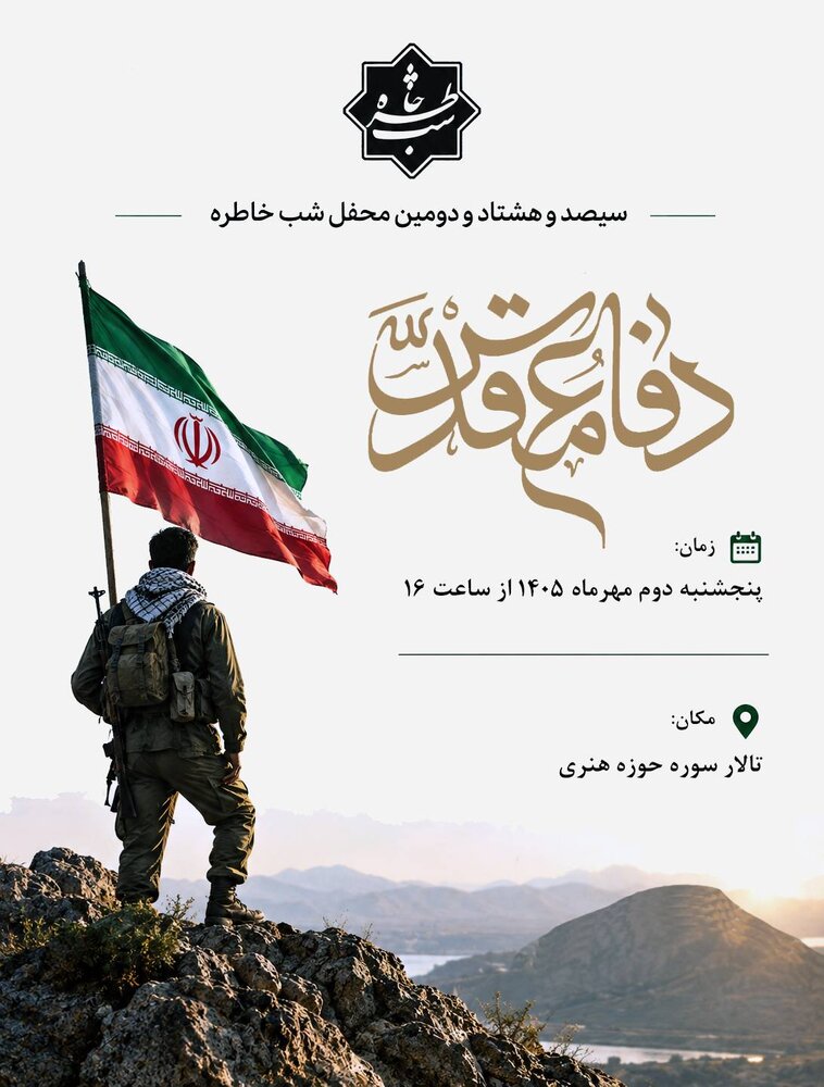 راویان سیصد و هشتاد و دومین «شب خاطره» از آبادان خواهند گفت