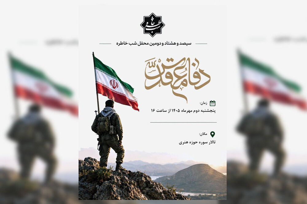 راویان سیصد و هشتاد و دومین «شب خاطره» از آبادان خواهند گفت