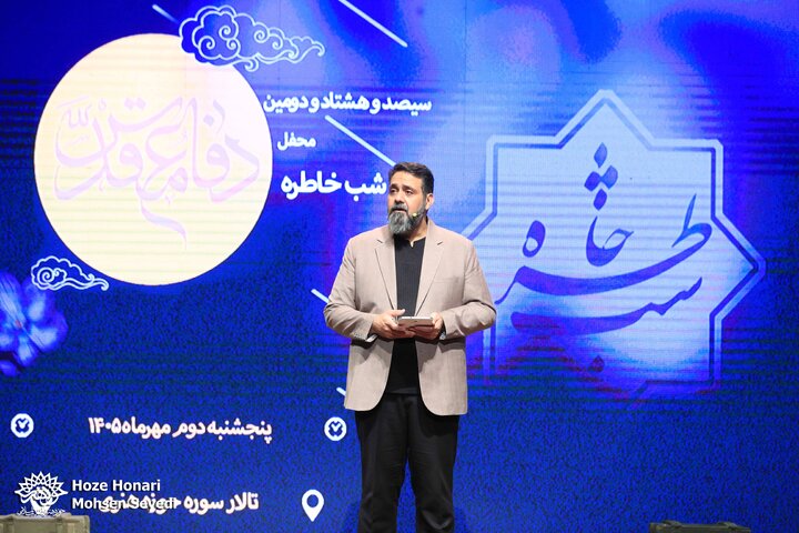 شب خاطره