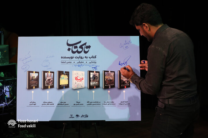 «تا کتاب» به ایستگاه چهارم رسید