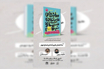 «ساختمان تقریباً عادی شماره نهم» زیر ذره‌بین نویسندگان و منتقدان