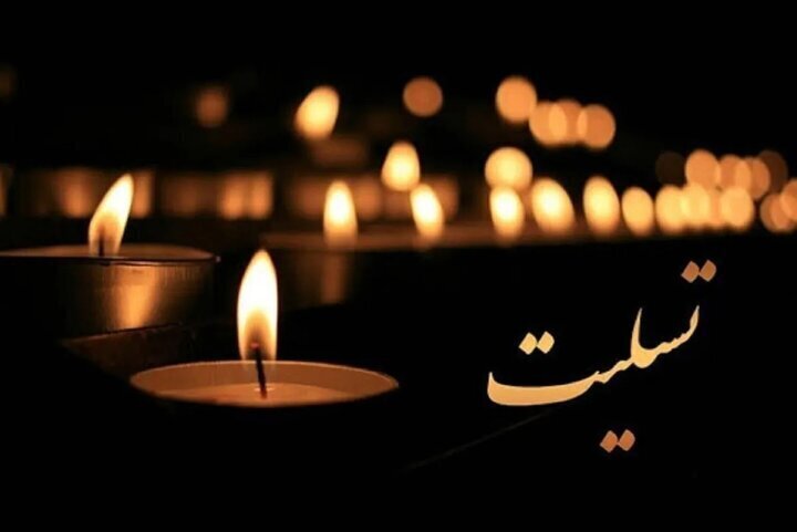 پیام تسلیت رئیس حوزه هنری در پی درگذشت مادر حسین عصمتی