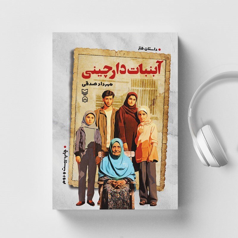 خوانشی از یک دوره مدیریت پنج ساله؛ از ادبیات پایداری تا توسعه زیستبوم نشر