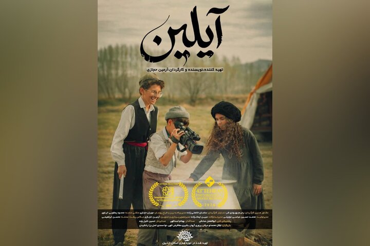 فیلم کوتاه «آیلین»، نماینده حوزه هنری استان اردبیل در دو جشنواره سینمایی شد