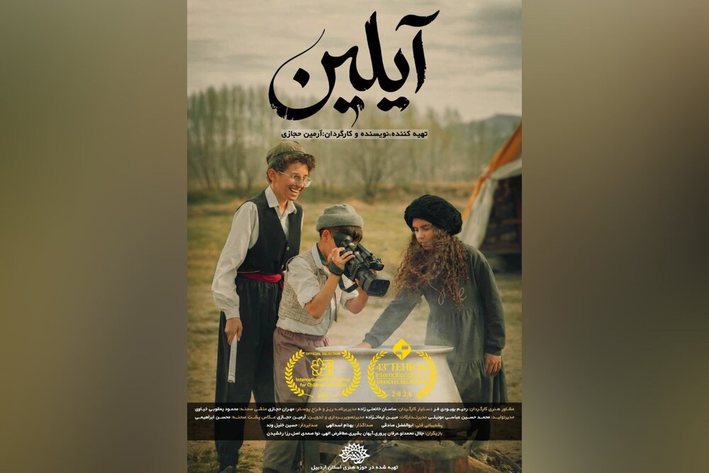 فیلم کوتاه «آیلین»، نماینده حوزه هنری استان اردبیل در دو جشنواره سینمایی شد