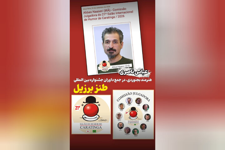 عباس ناصری داور بیست‌ویکمین جشنواره بین‌المللی طنز برزیل شد