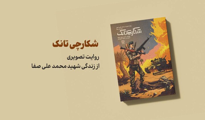 «شکارچی تانک» برگزیده جایزه کتاب خراسان شمالی شد