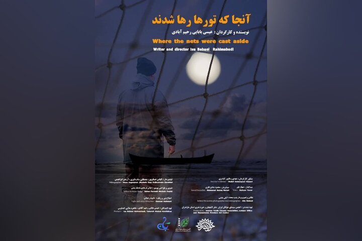 حضور «آنجا که تورها رها شدند» در دو جشنواره بین‌المللی