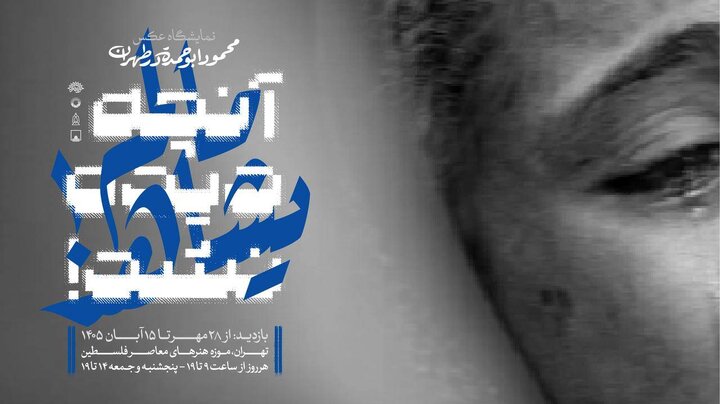 نمایشگاه «آنچه دیده نشد!» از اثرات جنگ بر حیات زنان و کودکان خواهد گفت