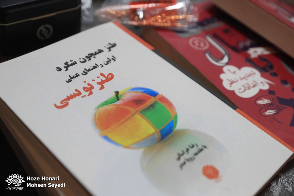 📸هشتمین گردهمی «طنزچین»
