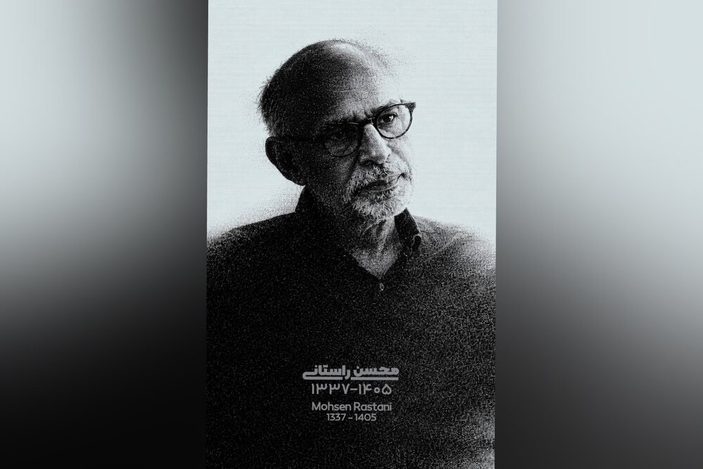 محمدمهدی دادمان درگذشت محسن راستانی را تسلیت گفت