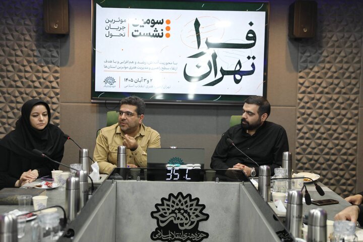 سومین نشست «مؤثرین جریان تحول فراتهران» برگزار شد