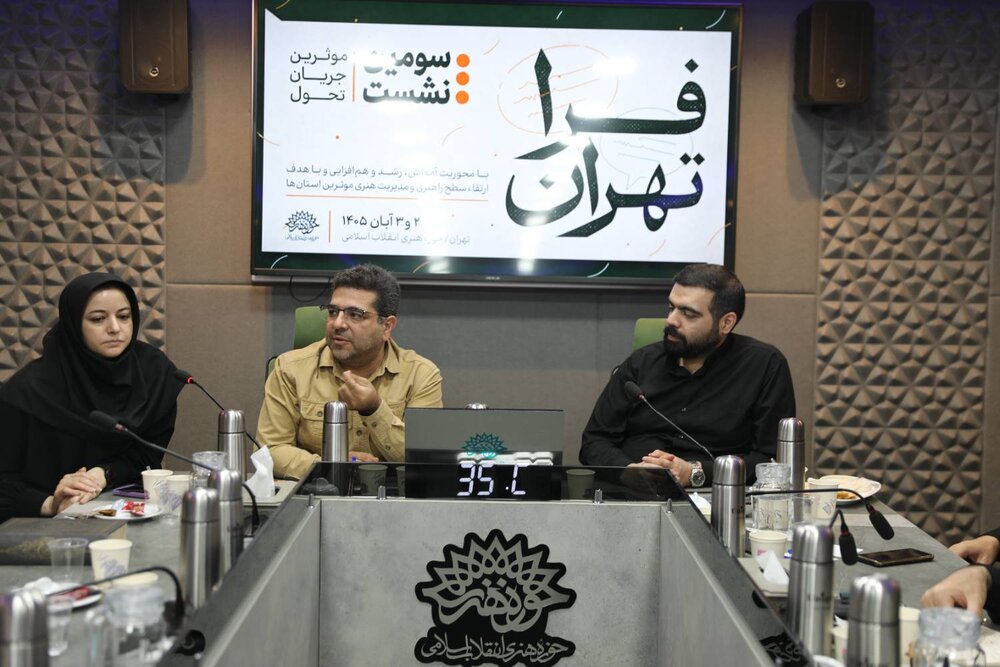 سومین نشست «مؤثرین جریان تحول فراتهران» برگزار شد