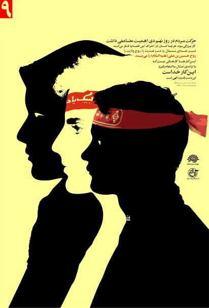 برپایی نمایشگاه مجازی پوستر حماسه 9 دی در زنجان/ خلق دو اثر هنری به مناسبت سالگرد شهادت سردار سلیمانی