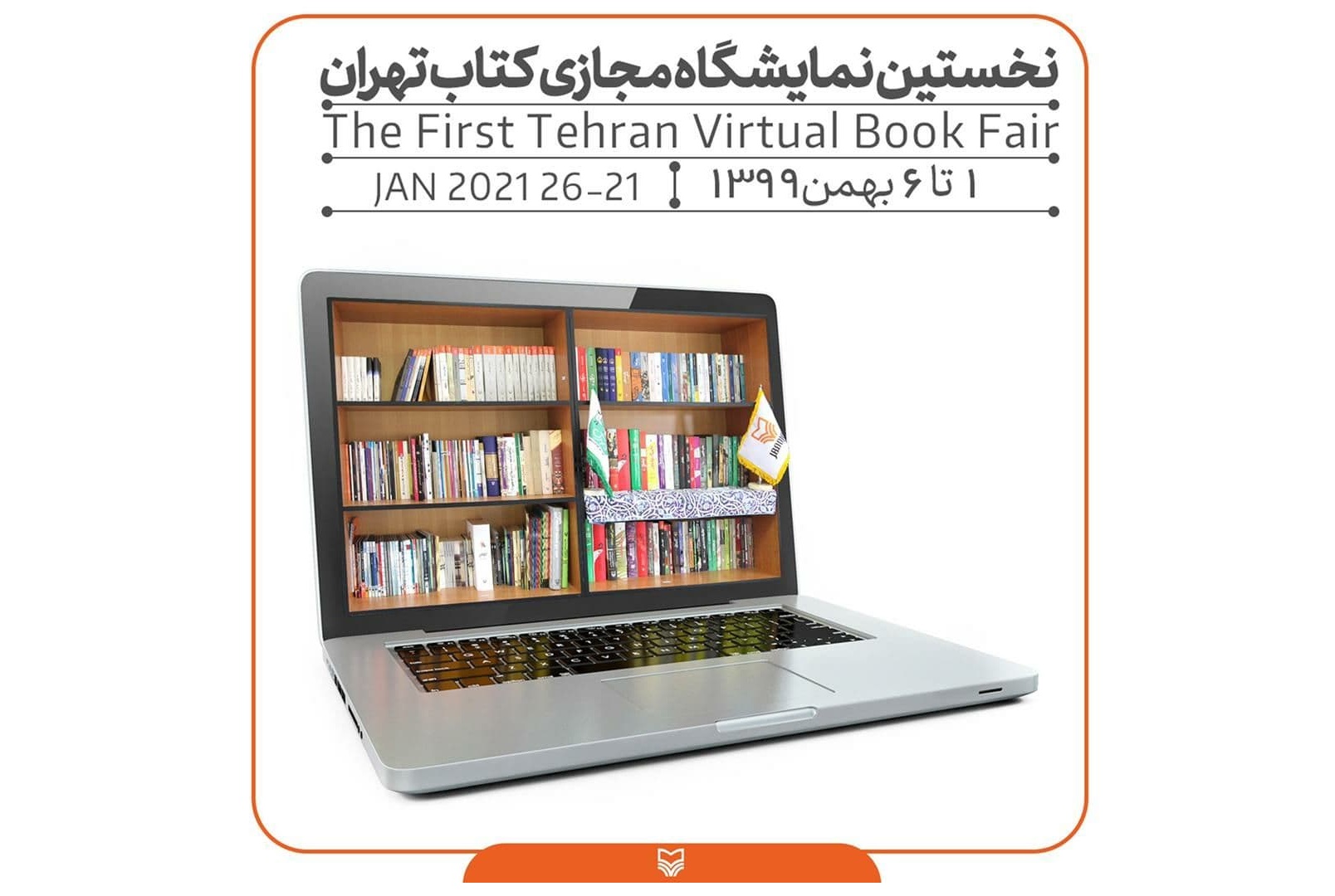 سوره مهر با 1300 عنوان کتاب در نخستین نمایشگاه مجازی کتاب تهران