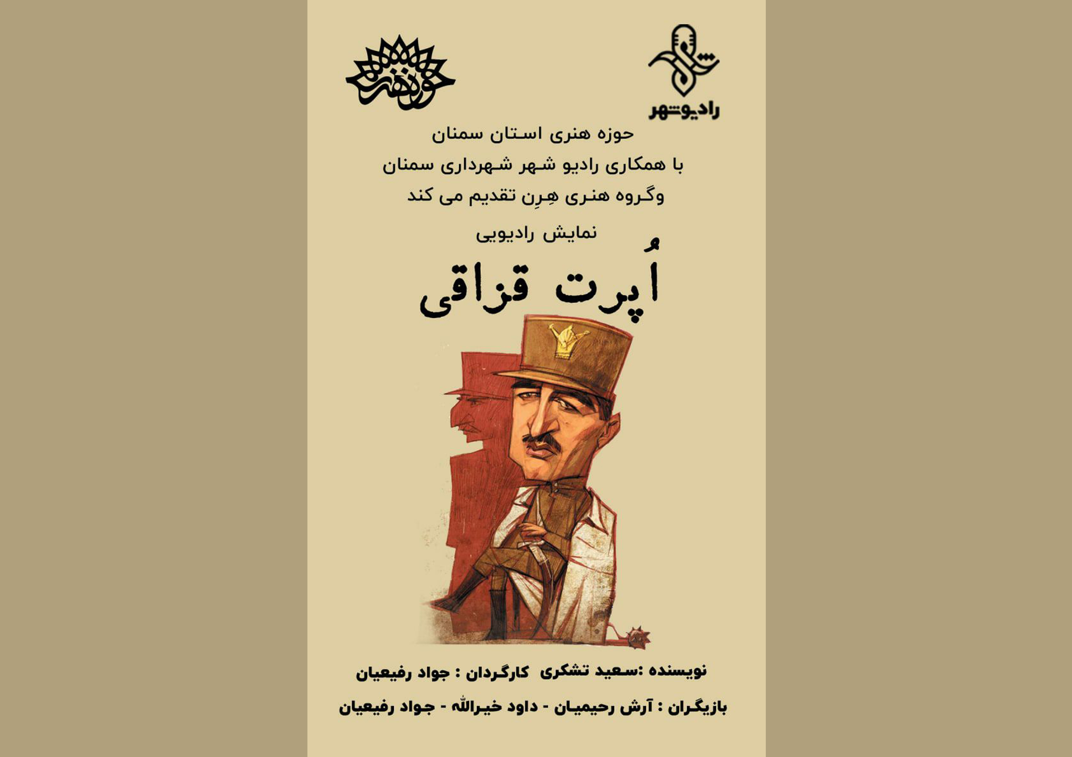 تولید نمایش رادیویی «اُپرت قزاقی» در سمنان