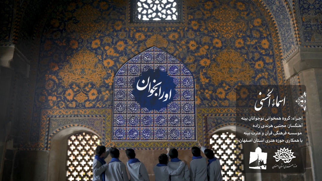 هرندی‌زاده: «اسماءالحسنی» می‌تواند سبب جذب نوجوانان به قرآن شود