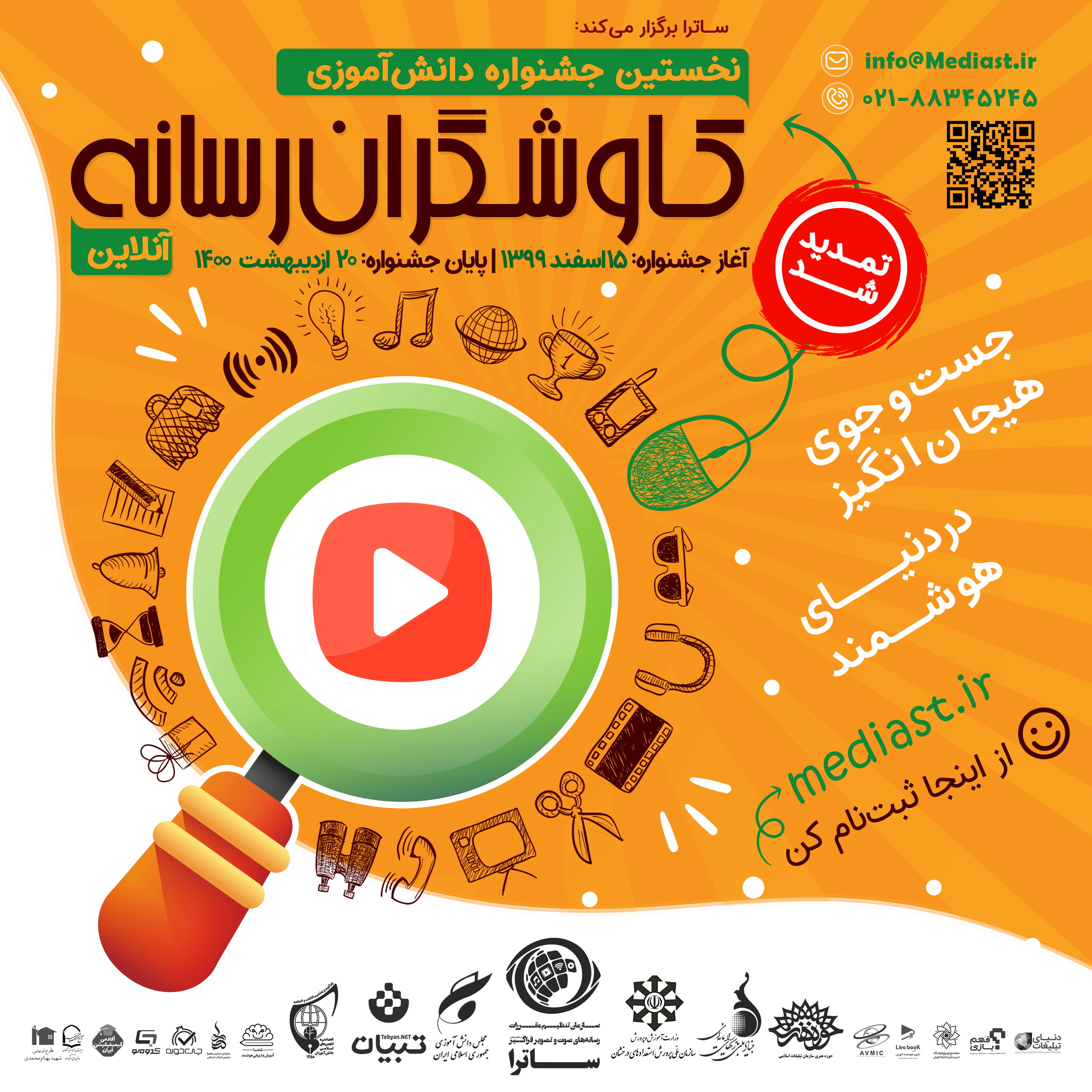 نخستین جشنواره دانش‌آموزی «کاوشگران رسانه» برگزار می‌شود