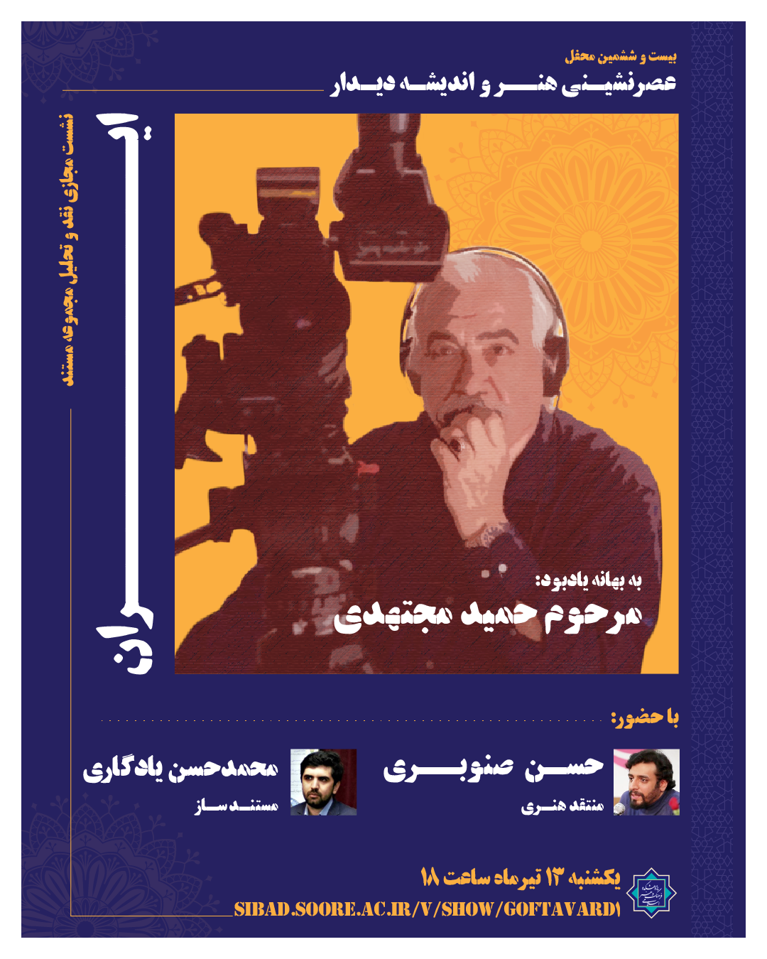 نشست مجازی، تحلیل و بررسی مستند «ایران» برگزار می­‌شود