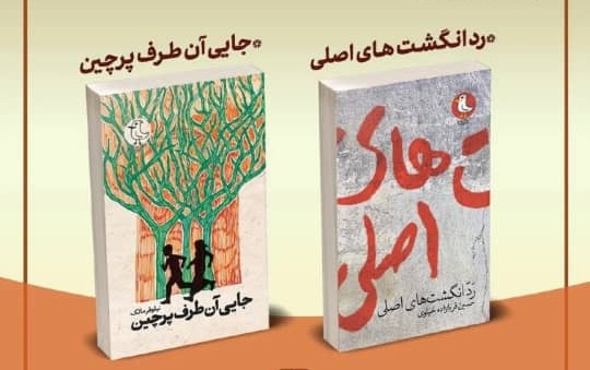 دو اثر از سوره مهر نامزد دومین دوره جایزه شهید اندرزگو شدند