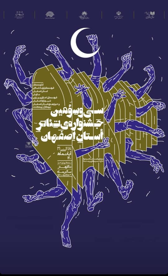 سی‌وسومین جشنواره تئاتر استان اصفهان برگزار می‌شود
