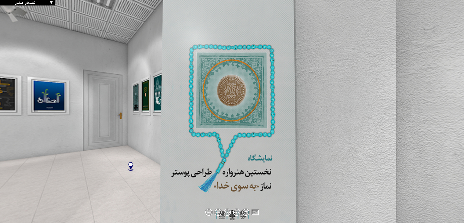 نمایشگاه مجازی هنرواره ملی طراحی پوستر «به سوی خدا» فعال شد