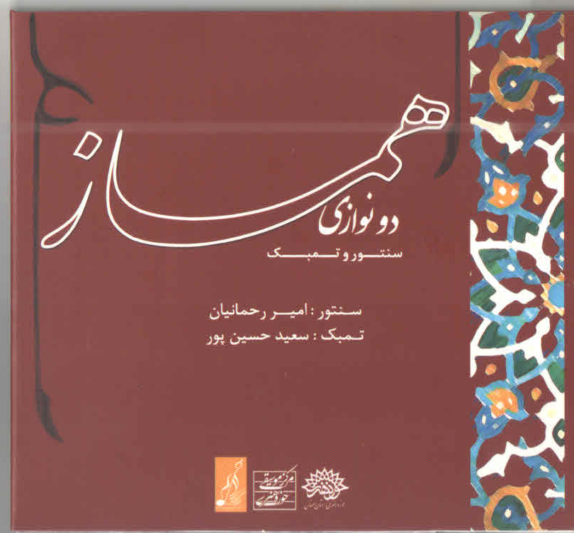 تولید 2 آلبوم موسیقی در حوزه هنری سمنان