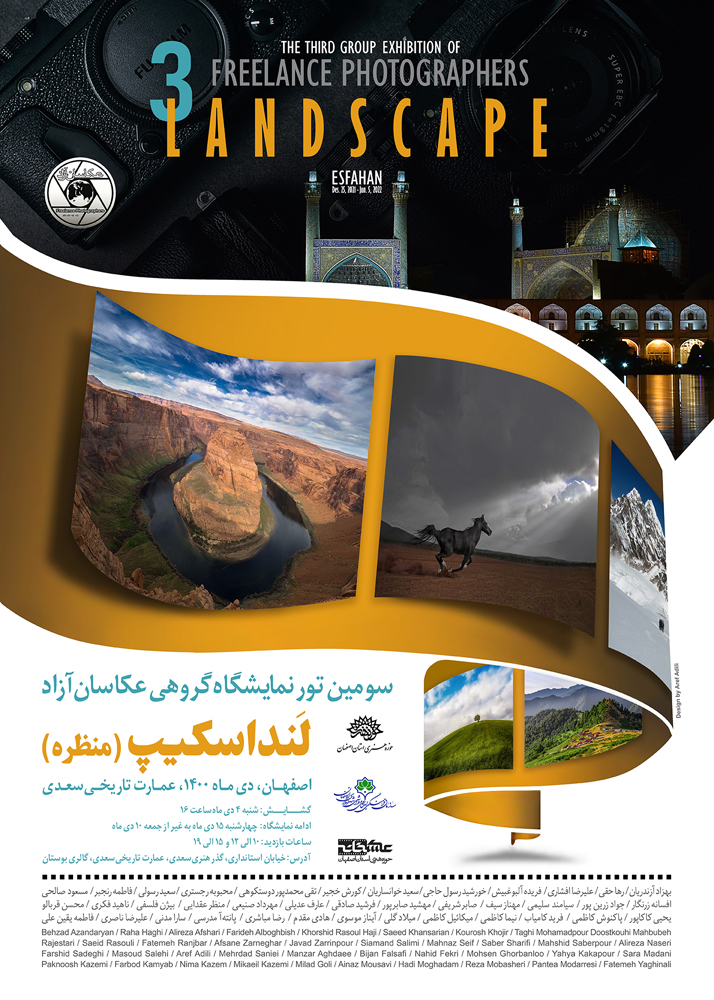 نمایشگاه گروهی عکاسان آزاد درگالری حوزه هنری اصفهان