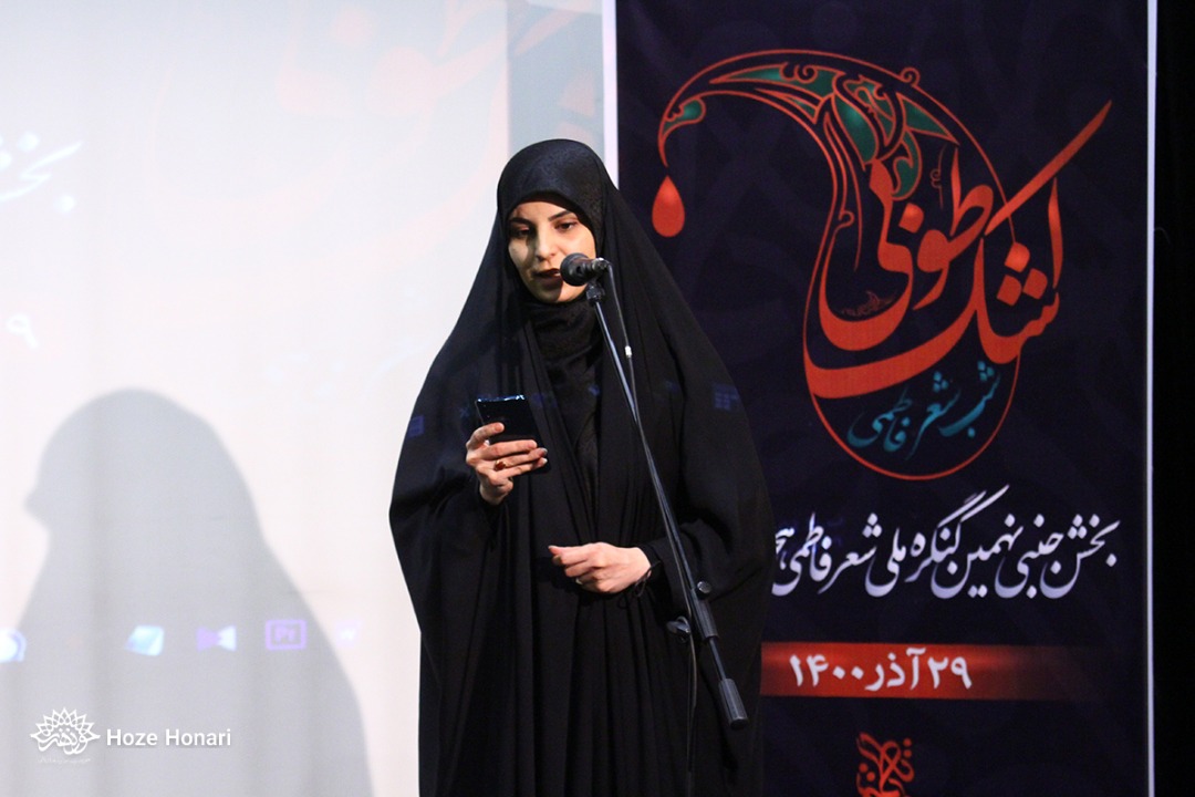 گزارش تصویری| شب شعر فاطمی «اشک طوبی» به مناسبت شهادت حضرت زهرا(س)