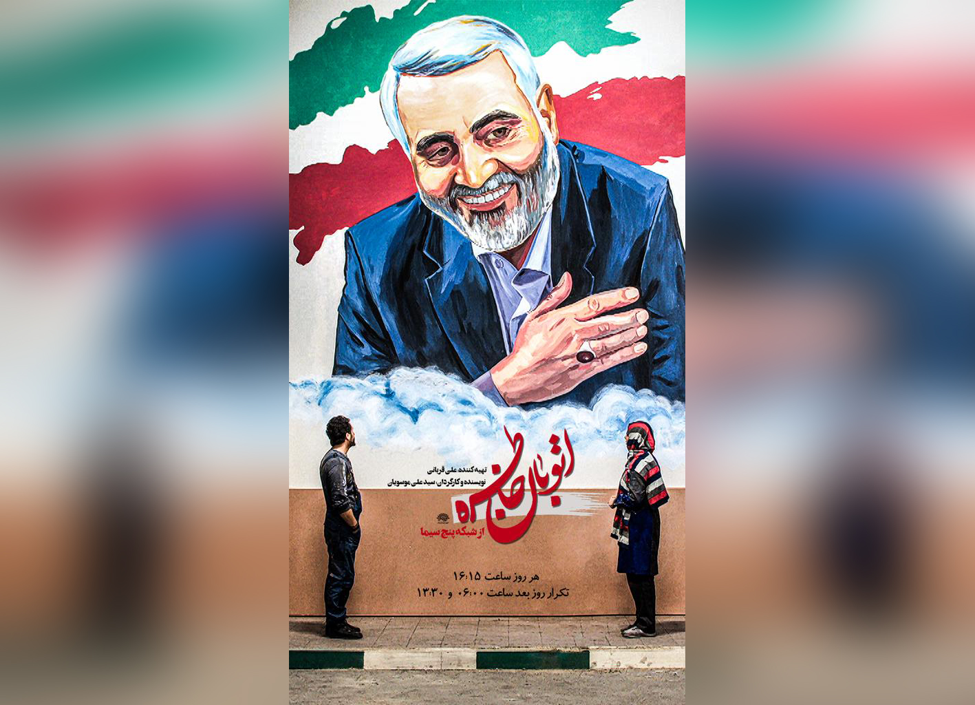 تله تئاتر «اتوبان خاطره» از شبکه پنج سیما پخش می‌شود