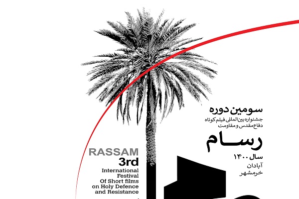 درخشش هنرمندان اردبیلی در جشنواره بین‌المللی فیلم کوتاه «رسام»