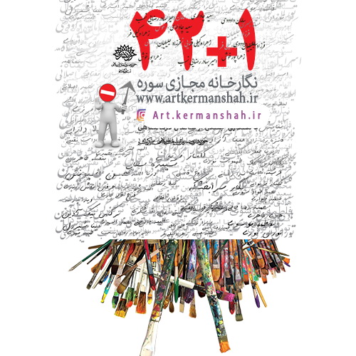 گالری مجازی آثار نقاشی هنرمندان کرمانشاهی در معرض دید علاقه‌مندان
