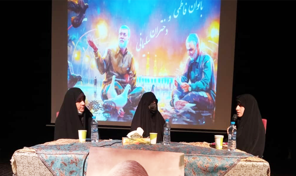 همایش «بانوان فاطمی و دختران سلیمانی» در حوزه هنری مازندران برگزار شد