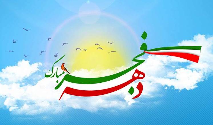 اعلام برنامه‌های حوزه هنری یزد به مناسبت بزرگداشت دهه فجر
