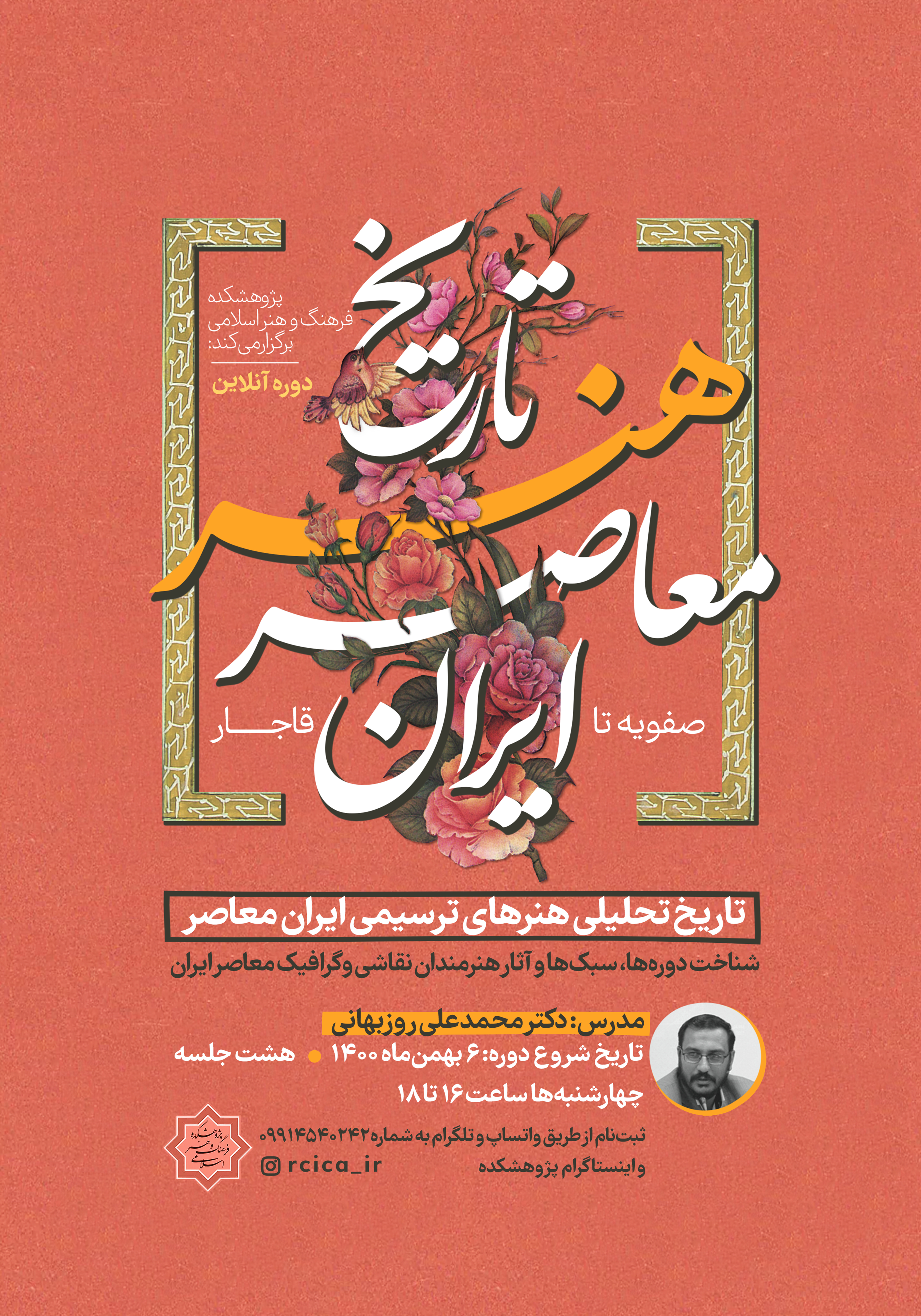 درس‌گفتار «تاریخ هنر معاصر ایران» به صورت مجازی برگزار می‌شود
