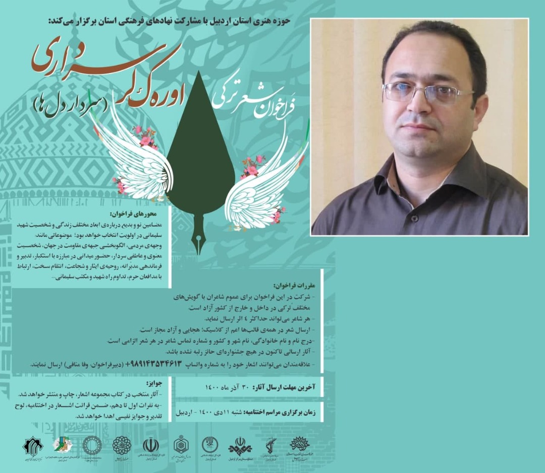 دریافت 208 اثر در کنگره بین المللی شعر ترکی «اوره‌ک‌لر سرداری»