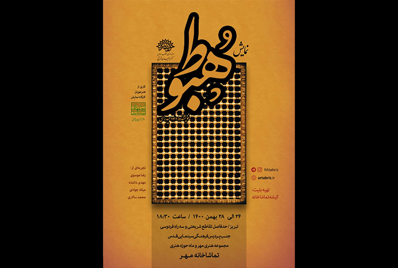 نمایش «هبوط» در تبریز روی صحنه می رود