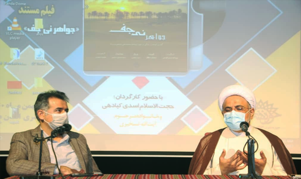  مستند «جواهر نی جف» در حوزه هنری مازندران رونمایی شد
